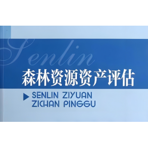 十《评估》