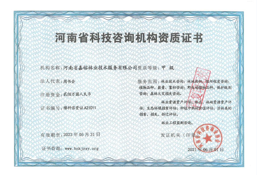 林业咨询(图1) 1-21061G500445T.png